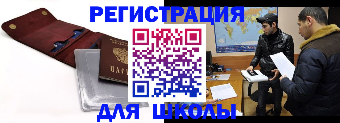 прописка для школы в Радужном
