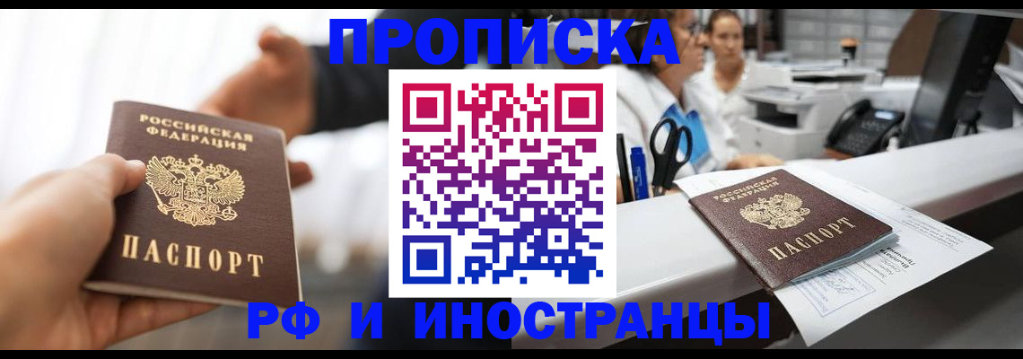 временная прописка в Радужном