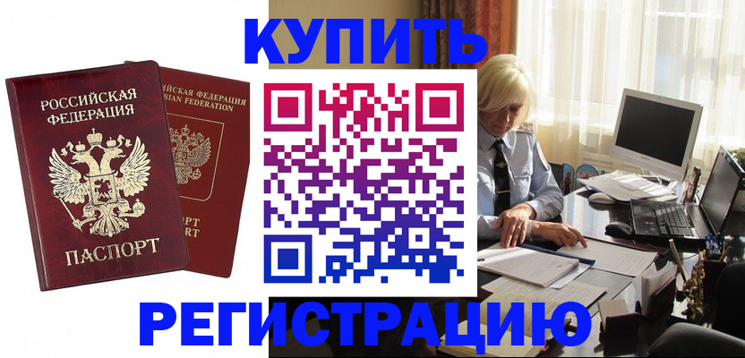 прописка законно в Радужном