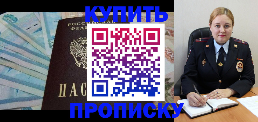 временная регистрация для школы в Радужном