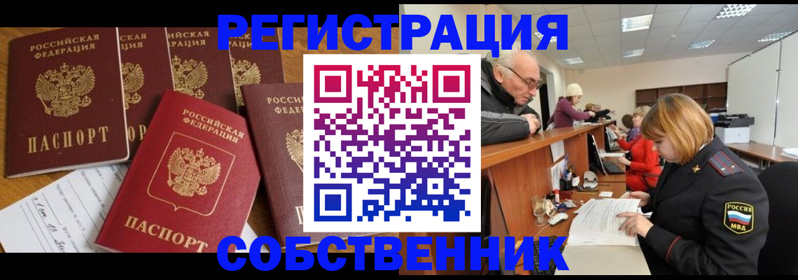 временная регистрация поиск в Радужном